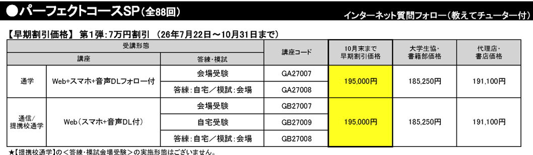 27行政書士料金SP9月.png