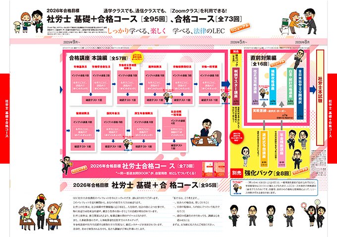 26社労士合格カリキュラム.png