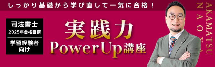 25司法書士バナー実践力11月.jpg