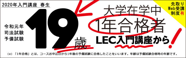 【司法試験】初学者向け入門講座のご案内