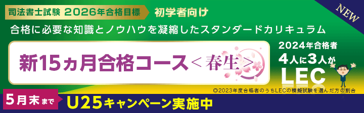 26司法書士新15ヵ月春生5月.gif