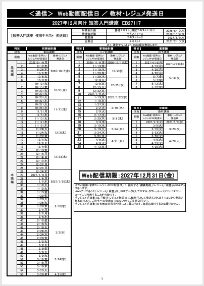 27年12月会計士秋生スケ.png