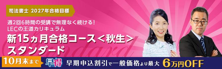 司法書士】初学者向け 2027年/2026年合格目標 司法書士対策講座 | 岡山