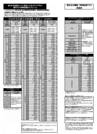 28司法書士新15カ月秋生プラススケ.png