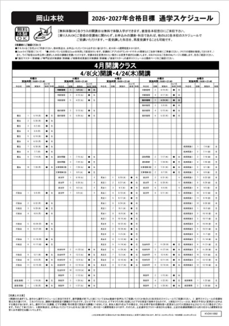 26公務員スケジュール.png