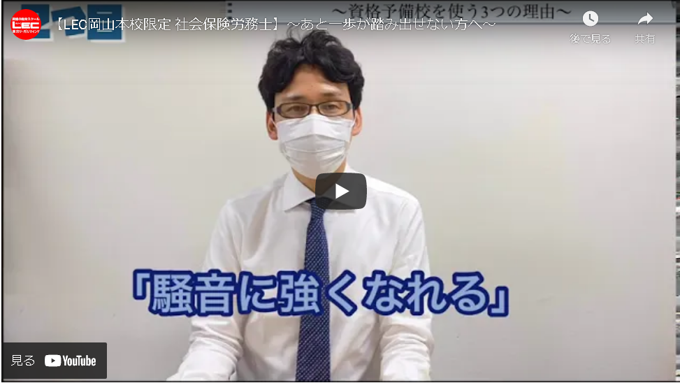 【社労士】中倉講師　Youtube.png