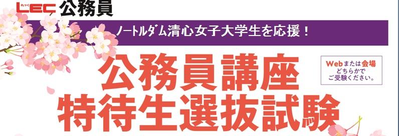 大学別公務員特待生試験実施します!