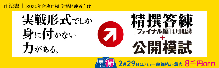 【司法書士】学習経験者向け 答練・模試のご案内