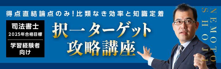 25司法書士バナー択一ターゲット11月.jpg