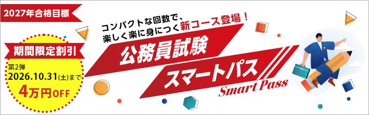 公務員 地方上級・国家一般職 | 岡山本校｜LEC東京リーガルマインド
