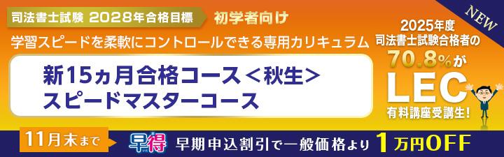 司法書士】初学者向け 2028年/2027年合格目標 司法書士対策講座 | 岡山