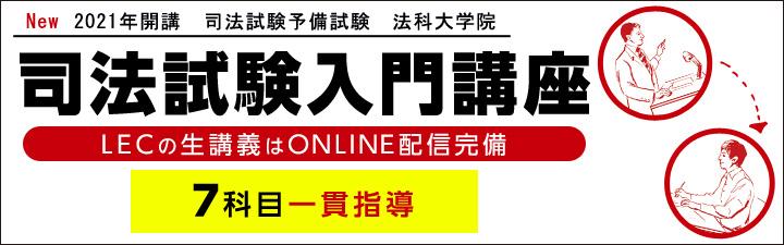 【司法試験】初学者向け入門講座のご案内