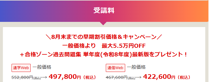 28司法書士9カ月速修料金8月.png