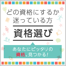 資格選び.gif