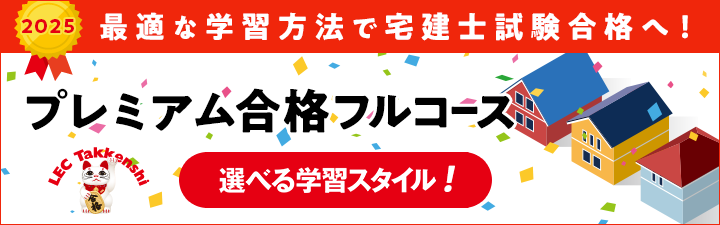 25宅建プレミアム受講料4月.png