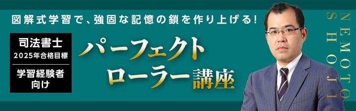 25司法書士バナーパーフェクトローラー11月.jpg
