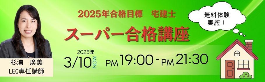 【宅建士】2025年合格目標ー生講義開講のご案内ー