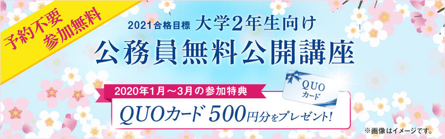 【公務員】大学2年生向け公務員説明会のご案内