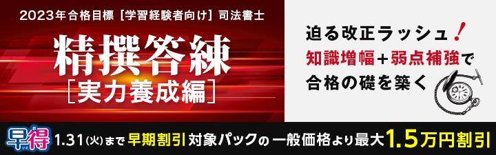 【司法書士】学習経験者向け アウトプット講座のご案内