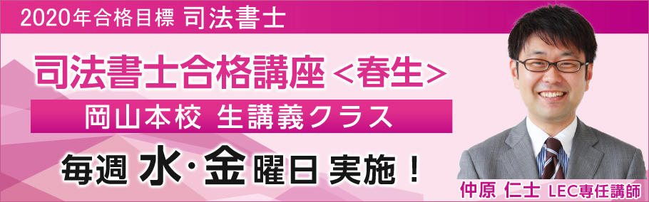 【司法書士】初学者向けコースのご案内