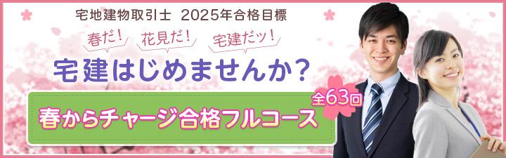 25宅建春からチャージ5月.jpg