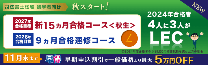 司法書士】初学者向け 2027年/2026年合格目標 司法書士対策講座 | 岡山