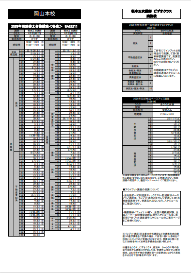 25司法書士新15か月春生スケジュール.png