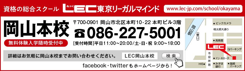 岡山本校住所（2019年10月1日～）.jpg
