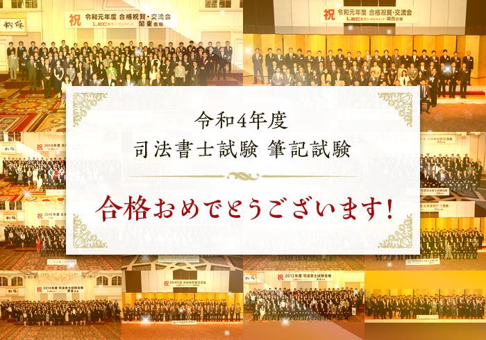 【司法書士】令和４年度　合格報告会　おめでとう.jpg