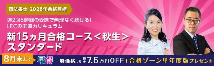 28司法書士新15カ月秋生バナー8月.jpg