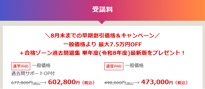 28司法書士新15カ月秋生料金8月.png
