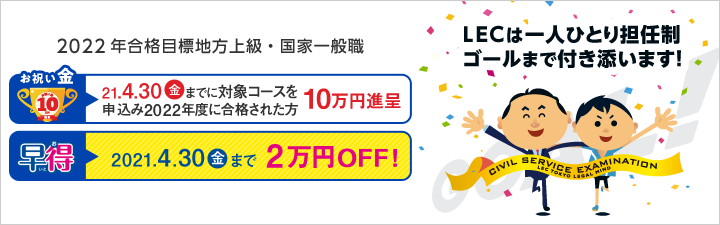 【公務員】 2022年合格目標 コースのご案内