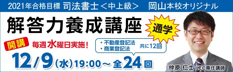 【大好評開講中!!】岡山オリジナル解答力養成講座