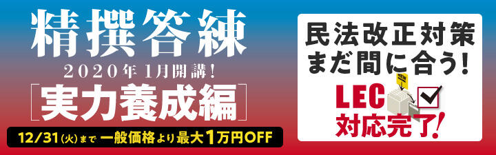 学習経験者向け 精撰答練・冬開講