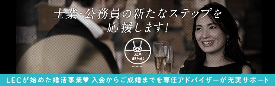 【ぷろまりっじ】資格取得後の新たなステップ！