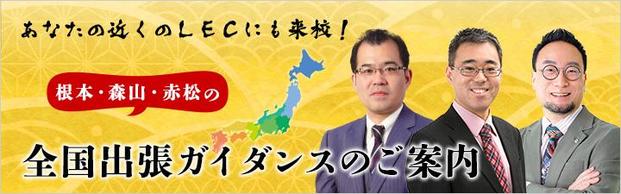 【司法書士】根本講師が札幌に来る！全国キャラバンガイダンス　in札幌本校