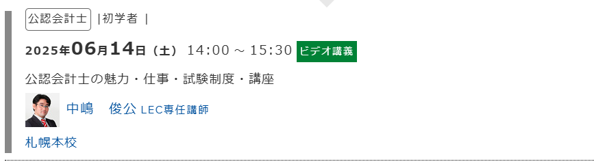 公認会計士】短答合格コース＜春生＞～2026年5月短答式試験合格