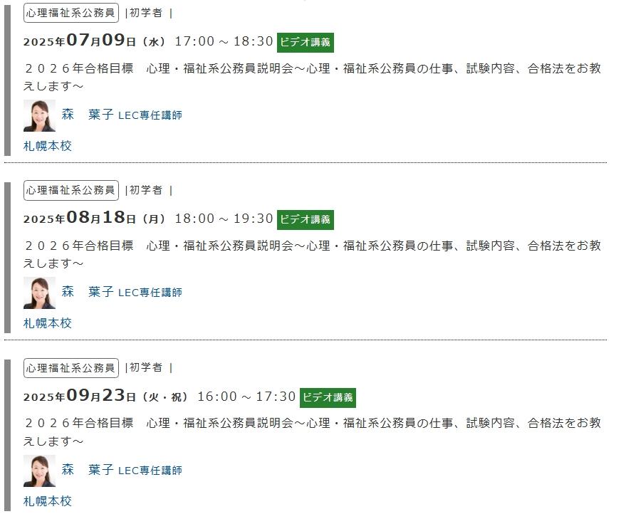 スクリーンショット_2-7-2025_145123_www.lec-jp.com.jpeg