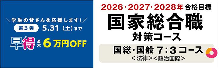総合職バナー.jpg