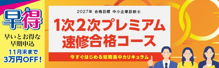 �y������Ɛf�f�m�z1��2���v���~�A�����K���i�R�[�X�i���w�Ҍ����j�`2027�N���i�ڕW�`