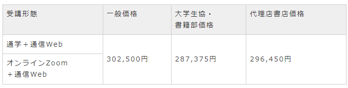 キャリコン　受講料.png