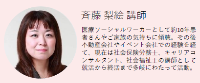斉藤先生.png
