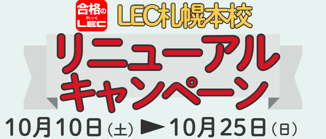 LEC�D�y���j���[�A���L�����y�[�������{���܂��I�I