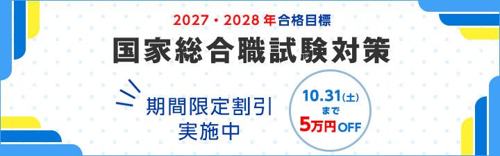 総合職バナー.jpg