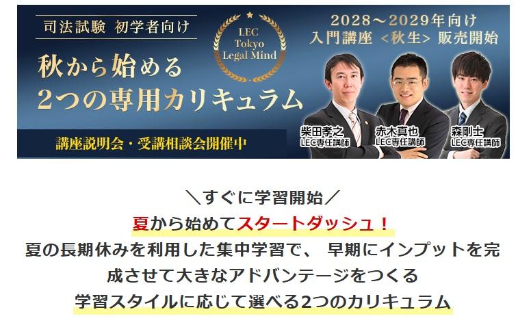 夏から始めてスタートダッシュ！2026年司法試験予備試験【入門講座