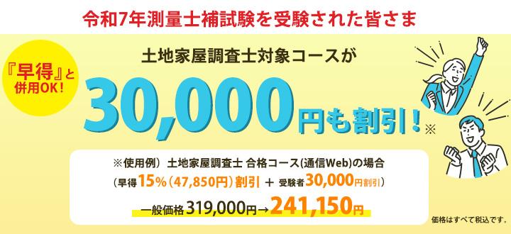 26測量士補受験者CPcampaign.jpg