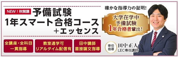 夏から始めてスタートダッシュ！2026年司法試験予備試験【入門講座