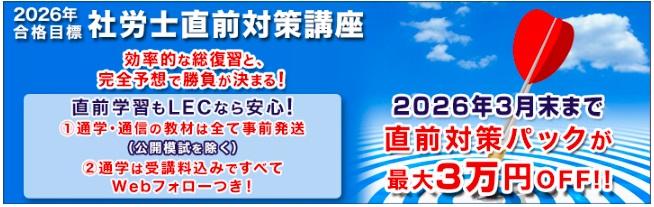 2026年受験向け 直前対策講座販売開始！！公開模試の申込受付も始まり