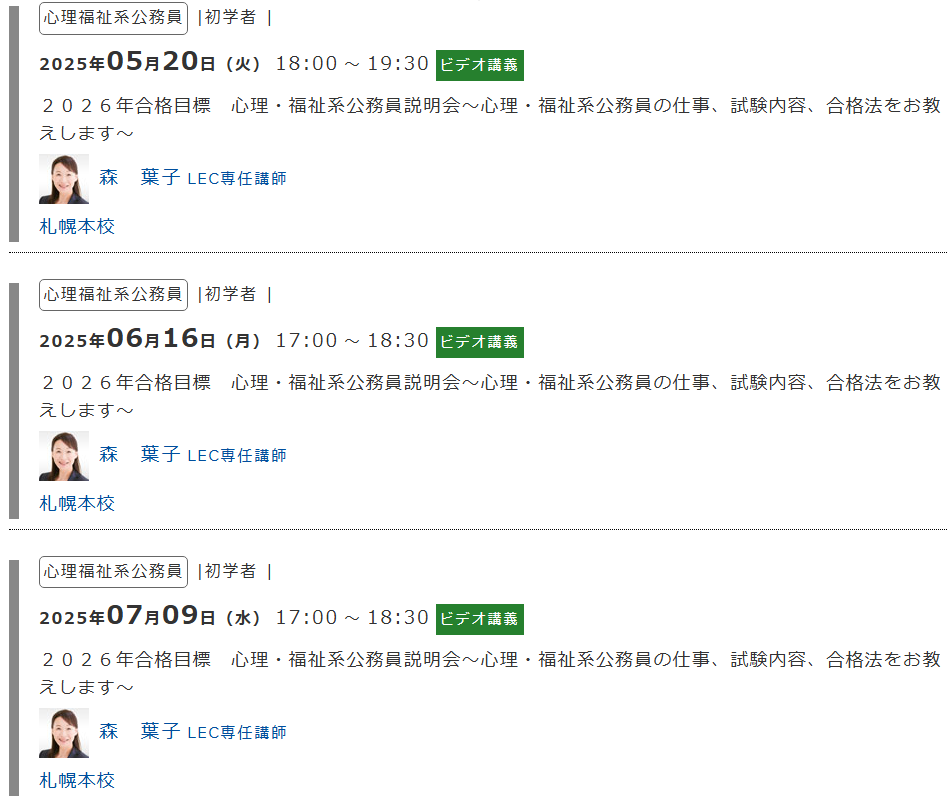 心理福祉ガイダンス日程.png