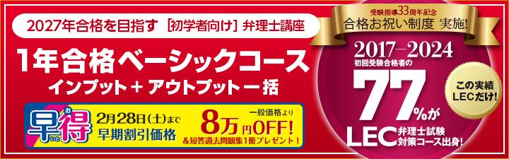 弁理士】2027年合格目標初学者向け講座 | 札幌本校｜LEC東京リーガル